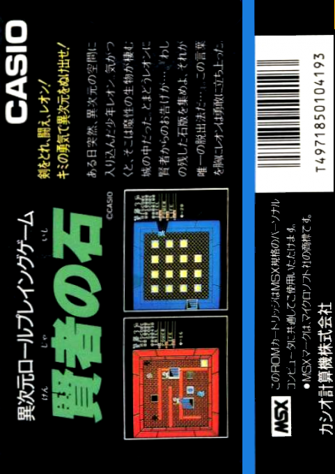 Kenja no Ishi — box-2D-back (JP)