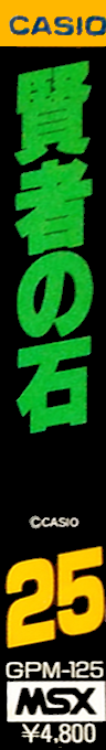 Kenja no Ishi — box-2D-side (JP)