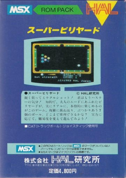 Super Billiards — box-2D-back (JP)