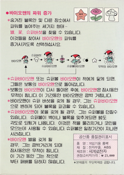 Super Bioman 4 — box-2D-back (JP)