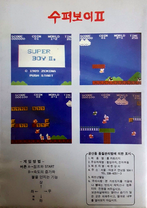 Super Boy 1 — box-2D-back (KR)