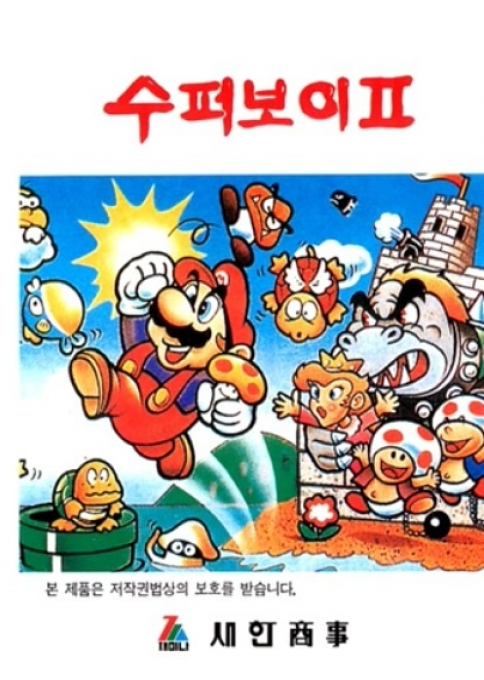 Super Boy 2 box art