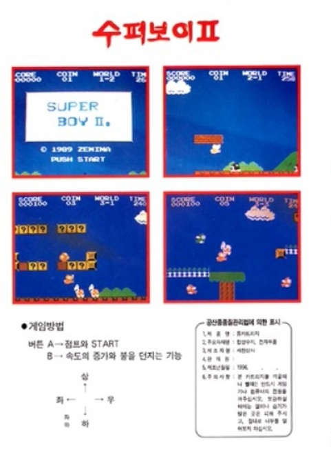 Super Boy 2 — box-2D-back (JP)