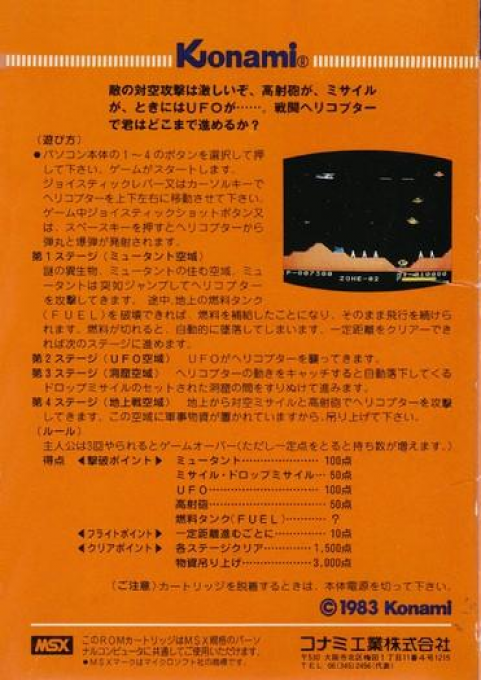 Super Cobra — box-2D-back (JP)
