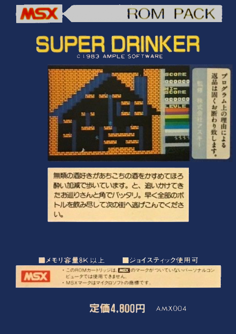 Super Drinker — box-2D-back (JP)