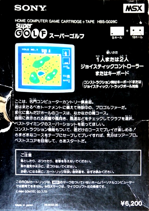 Super Golf — box-2D-back (JP)