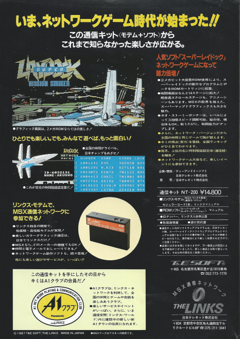 Super Laydock - Mission Striker — box-2D-back (JP)