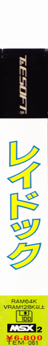 Super Laydock - Mission Striker — box-2D-side (JP)