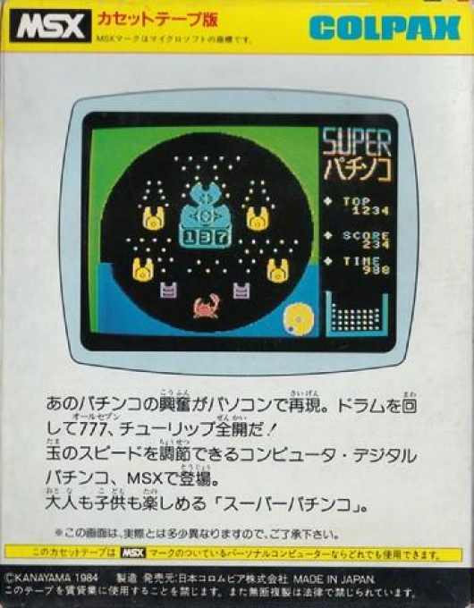 Super Pachinko — box-2D-back (JP)