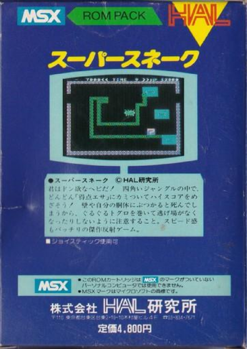Super Snake — box-2D-back (JP)
