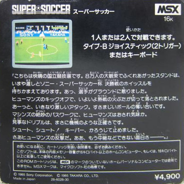 Super Soccer — box-2D-back (JP)