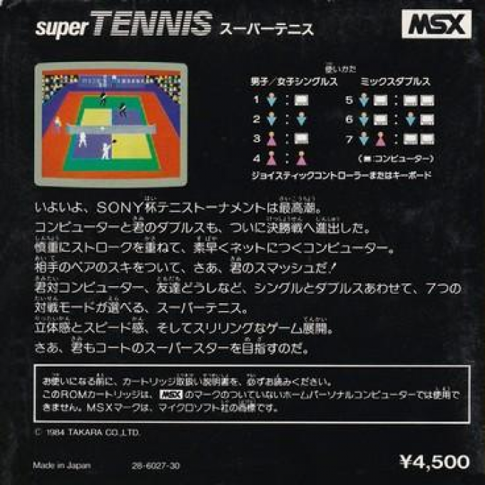 Super Tennis — box-2D-back (JP)