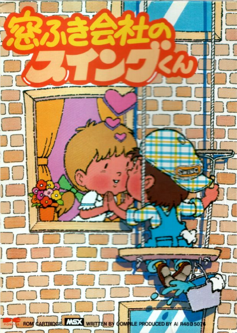 Swing box art