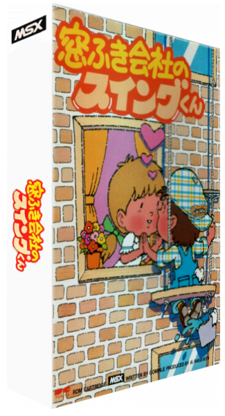 Swing — box-3D (JP)