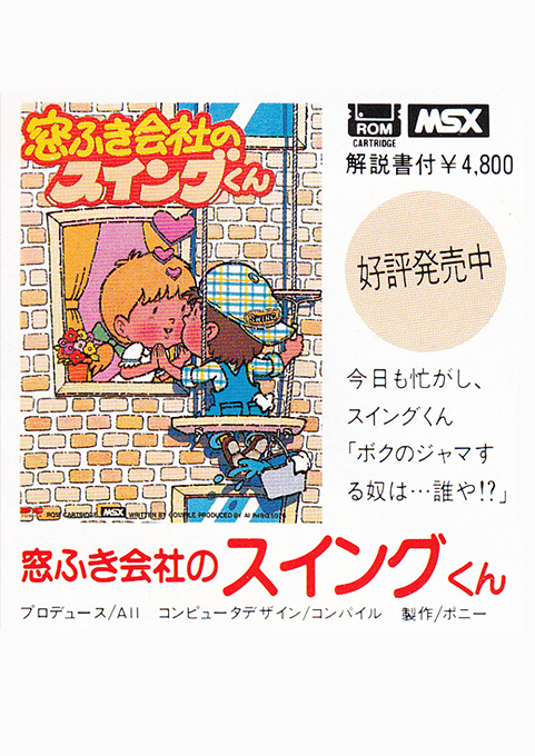 Swing — box-2D-back (JP)