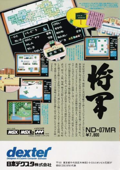 Shogun — box-2D-back (JP)