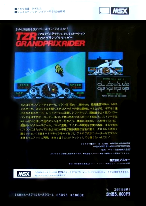 Tzr - Grand Prix Rider — box-2D-back (JP)