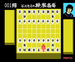Shougi Sinan 1 — ss (WOR)
