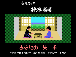 Shougi Sinan 1 — sstitle (JP)