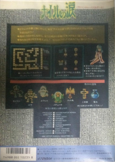 Tear Of Nile — box-2D-back (JP)