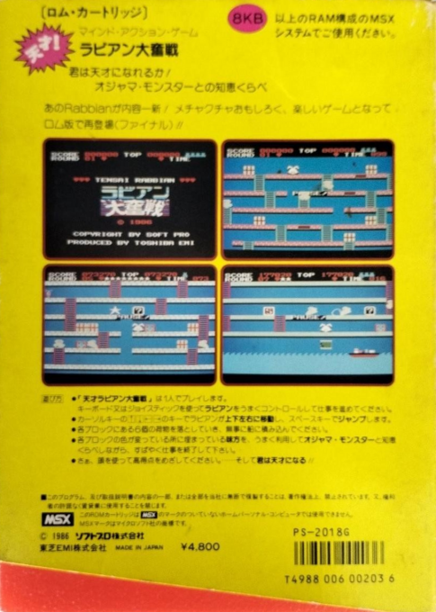 Tensai Rabbian Daifunsen — box-2D-back (JP)