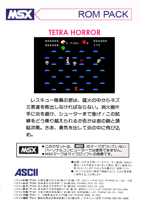 Tetra Horror — box-2D-back (JP)