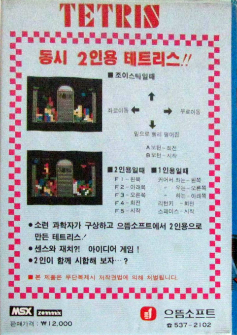 Tetris — box-2D-back (KR)
