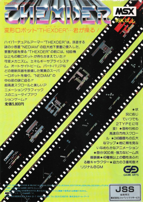 Thexder — box-2D-back (JP)