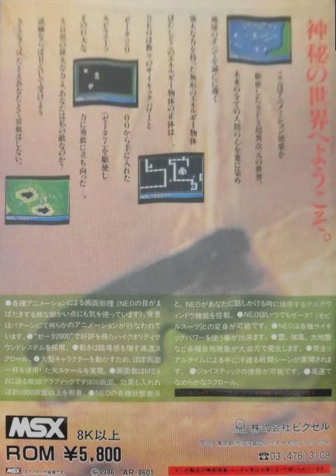 Thunderbolt — box-2D-back (JP)