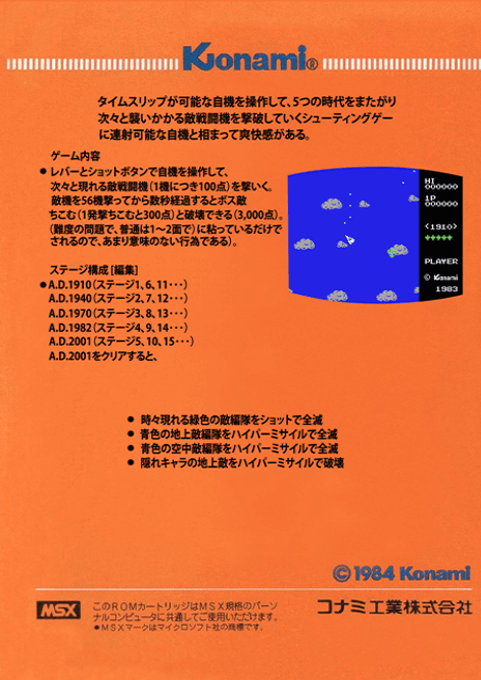 Time Pilot — box-2D-back (JP)