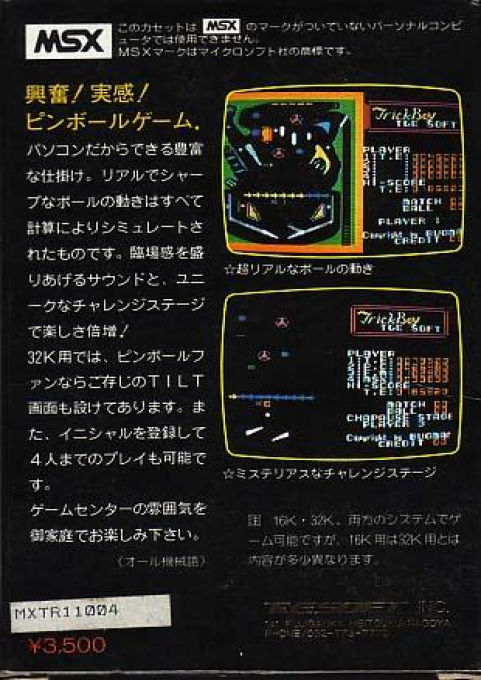 Pinball Game — box-2D-back (JP)