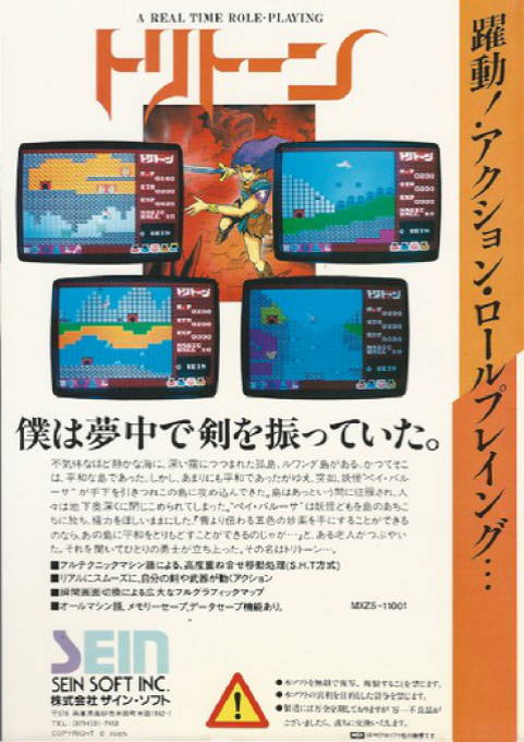 Triton — box-2D-back (JP)