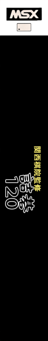 Tumego 120 — box-2D-side (JP)
