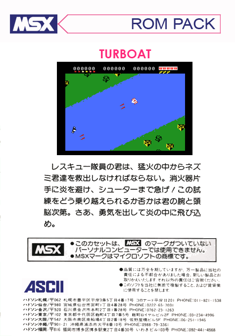 Turboat — box-2D-back (JP)