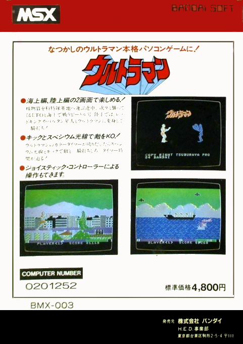 Ultra-Man — box-2D-back (JP)