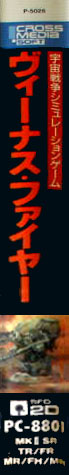 Venus Fire — box-2D-side (JP)