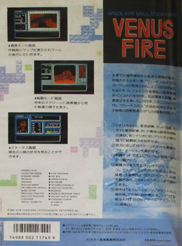 Venus Fire — box-2D-back (JP)