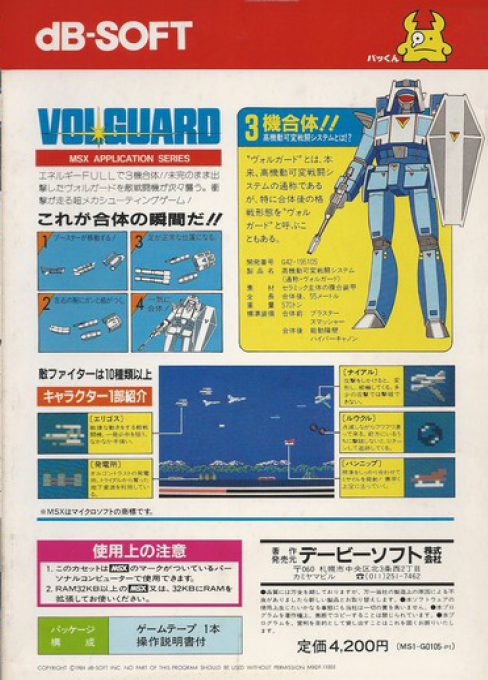 Volguard — box-2D-back (JP)
