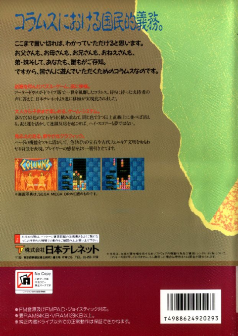 Columns — box-2D-back (JP)