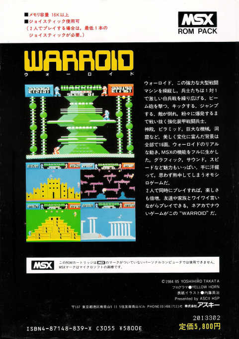 Warroid — box-2D-back (JP)