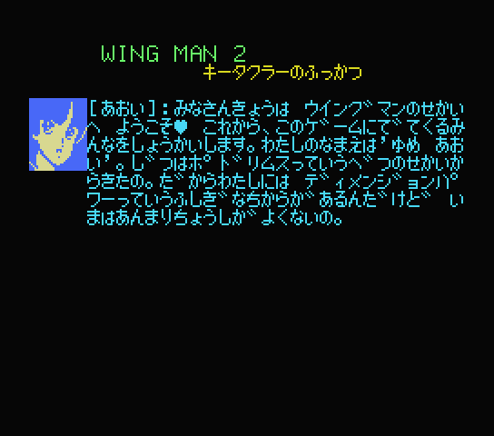 Wing Man 2 — sstitle (JP)