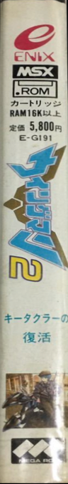 Wing Man 2 — box-2D-side (JP)