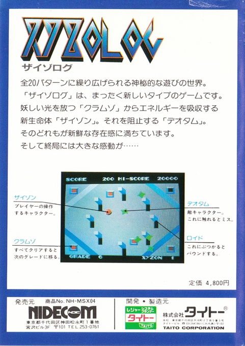 Xyxolog — box-2D-back (JP)