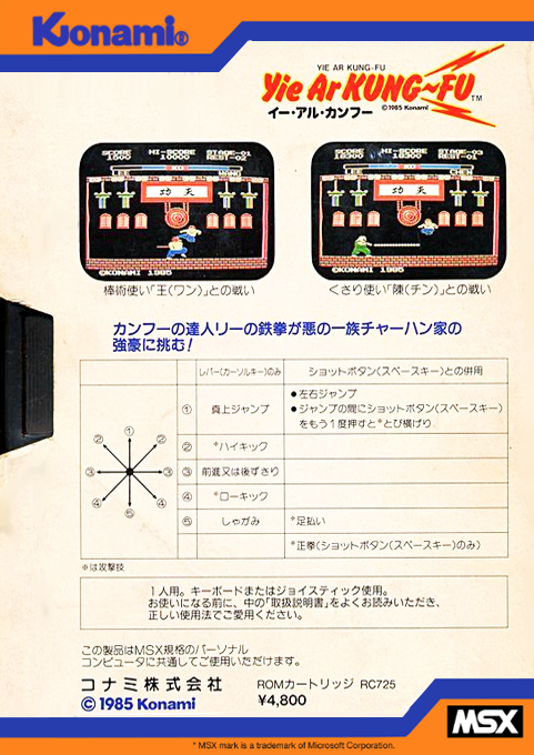 Yie Ar Kung-Fu — box-2D-back (JP)