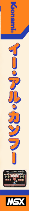 Yie Ar Kung-Fu — box-2D-side (JP)