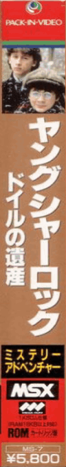 Young Sherlock - The Legacy Of Doyle — box-2D-side (JP)
