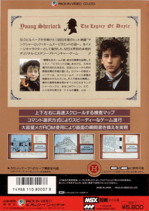 Young Sherlock - The Legacy Of Doyle — box-2D-back (JP)