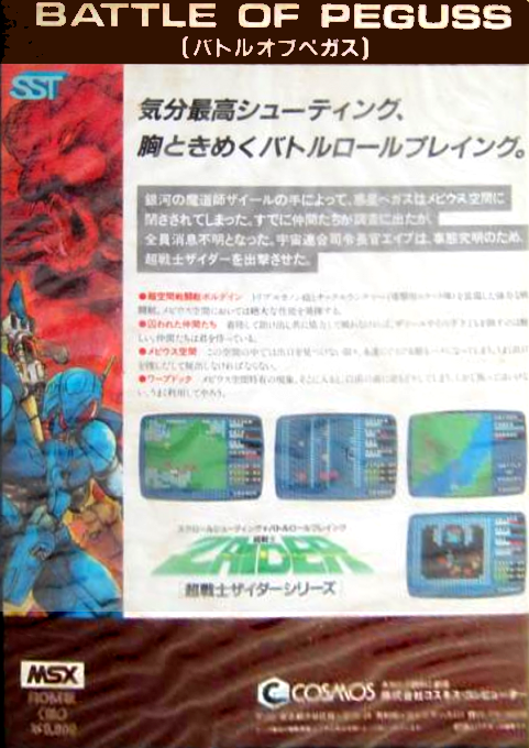 Zaider - Battle Of Peguss — box-2D-back (JP)