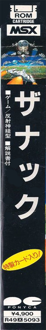Zanac — box-2D-side (JP)