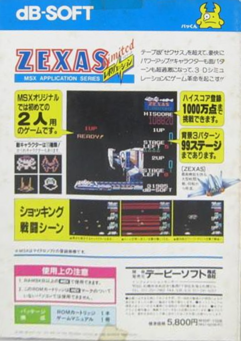 Zexas Limited — box-2D-back (JP)